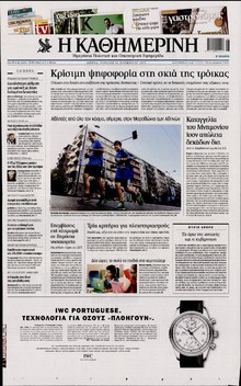 ΚΑΘΗΜΕΡΙΝΗ  ΚΥΡΙΑΚΗΣ