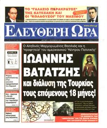 ΕΛΕΥΘΕΡΗ ΩΡΑ