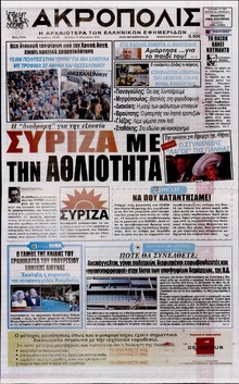 Η ΑΚΡΟΠΟΛΗ