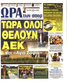 ΩΡΑ ΓΙΑ ΣΠΟΡ