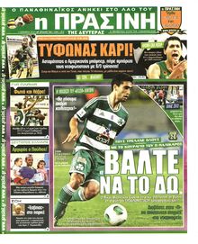 ΠΡΑΣΙΝΗ