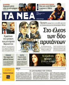 ΤΑ ΝΕΑ