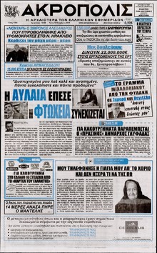 Η ΑΚΡΟΠΟΛΗ