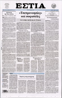 ΕΣΤΙΑ