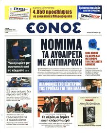 ΕΘΝΟΣ