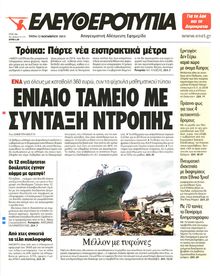 ΕΛΕΥΘΕΡΟΤΥΠΙΑ