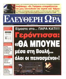 ΕΛΕΥΘΕΡΗ ΩΡΑ