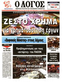 Ο ΛΟΓΟΣ