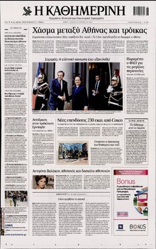 ΚΑΘΗΜΕΡΙΝΗ