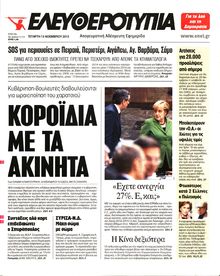 ΕΛΕΥΘΕΡΟΤΥΠΙΑ