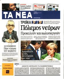 ΤΑ ΝΕΑ