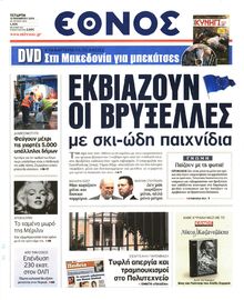 ΕΘΝΟΣ