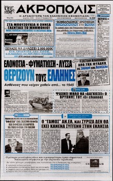 Η ΑΚΡΟΠΟΛΗ