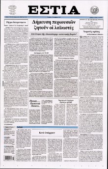 ΕΣΤΙΑ