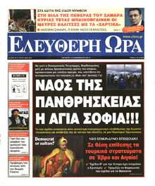 ΕΛΕΥΘΕΡΗ ΩΡΑ
