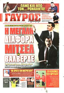 ΓΑΥΡΟΣ