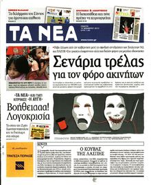 ΤΑ ΝΕΑ