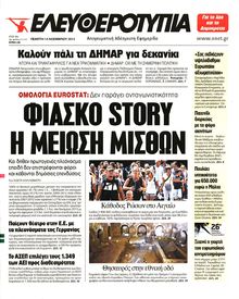 ΕΛΕΥΘΕΡΟΤΥΠΙΑ