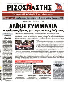 ΡΙΖΟΣΠΑΣΤΗΣ