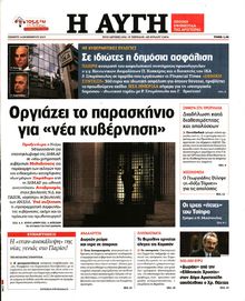 ΑΥΓΗ