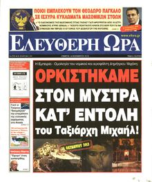 ΕΛΕΥΘΕΡΗ ΩΡΑ