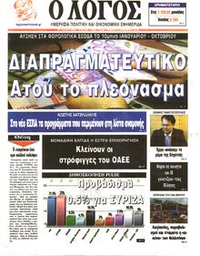 Ο ΛΟΓΟΣ
