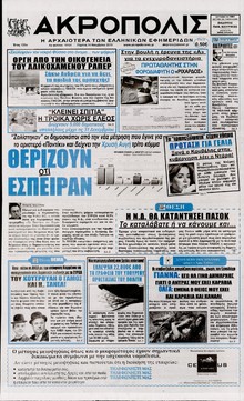 Η ΑΚΡΟΠΟΛΗ