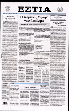ΕΣΤΙΑ