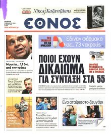 ΕΘΝΟΣ