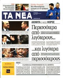 ΤΑ ΝΕΑ