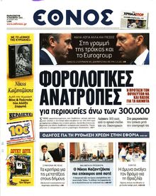 ΕΘΝΟΣ