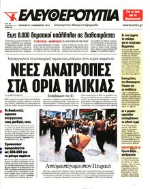 ΕΛΕΥΘΕΡΟΤΥΠΙΑ