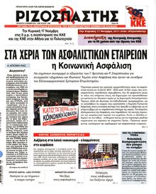 ΡΙΖΟΣΠΑΣΤΗΣ