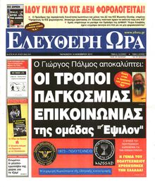ΕΛΕΥΘΕΡΗ ΩΡΑ