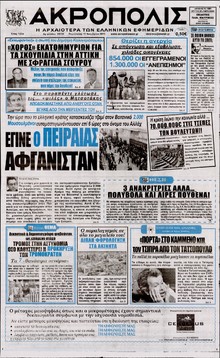Η ΑΚΡΟΠΟΛΗ