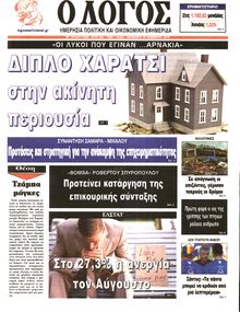 Ο ΛΟΓΟΣ