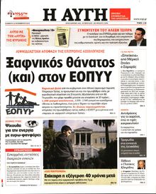 ΑΥΓΗ