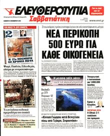 ΕΛΕΥΘΕΡΟΤΥΠΙΑ