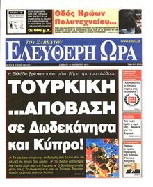 ΕΛΕΥΘΕΡΗ ΩΡΑ