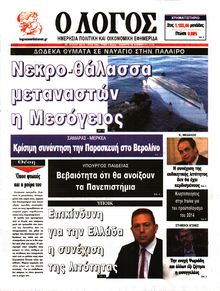 Ο ΛΟΓΟΣ