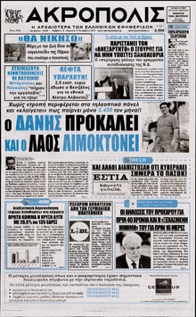 Η ΑΚΡΟΠΟΛΗ