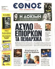 ΕΘΝΟΣ