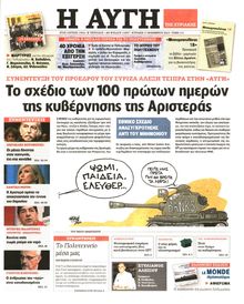 ΑΥΓΗ ΤΗΣ ΚΥΡΙΑΚΗΣ