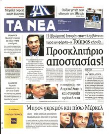 ΤΑ ΝΕΑ