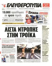 ΕΛΕΥΘΕΡΟΤΥΠΙΑ
