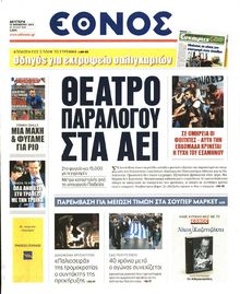 ΕΘΝΟΣ