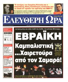 ΕΛΕΥΘΕΡΗ ΩΡΑ
