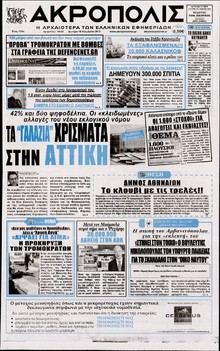 Η ΑΚΡΟΠΟΛΗ