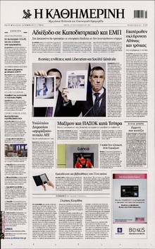 ΚΑΘΗΜΕΡΙΝΗ