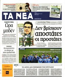 ΤΑ ΝΕΑ